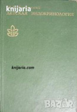 Детская эндокринология 