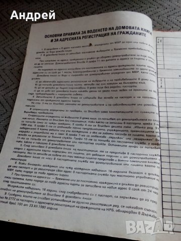 Стара домова книга, снимка 3 - Антикварни и старинни предмети - 24045933