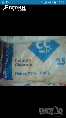 Хлебна сода сода бикарбонат магнезиев хлорид калциев хлорид, снимка 2 - Други стоки за дома - 19819887