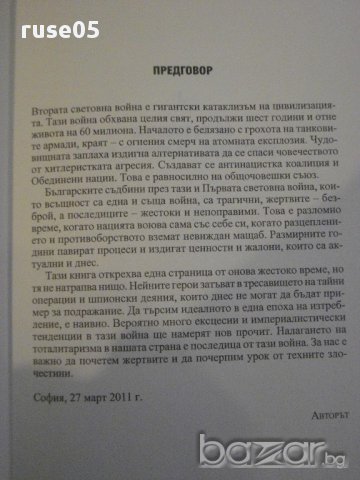 Книга "Времена и герои - Недю Недев" - 264 стр., снимка 3 - Художествена литература - 16654035