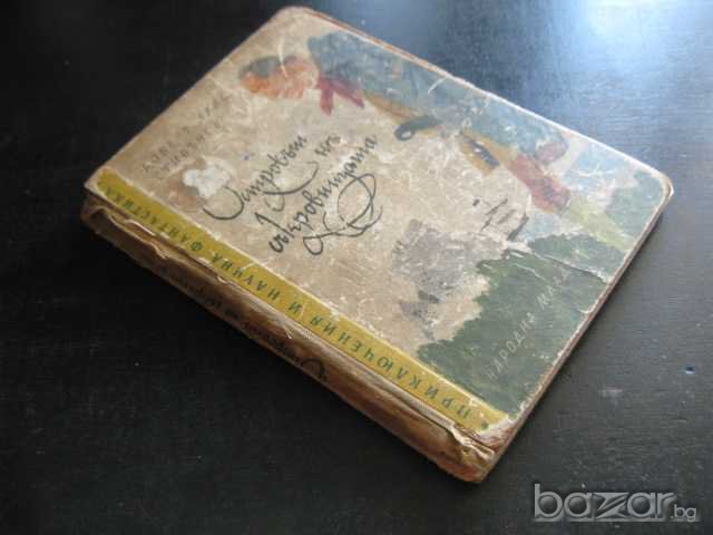 Книга "Островът на съкровищата-Роберт Стивънсън" - 214 стр., снимка 7 - Художествена литература - 8030548