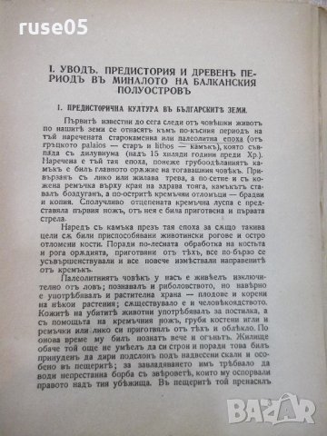 Книга "История на бълг. народъ-частъ1-П.Мутафчиевъ"-304 стр., снимка 8 - Специализирана литература - 21784647