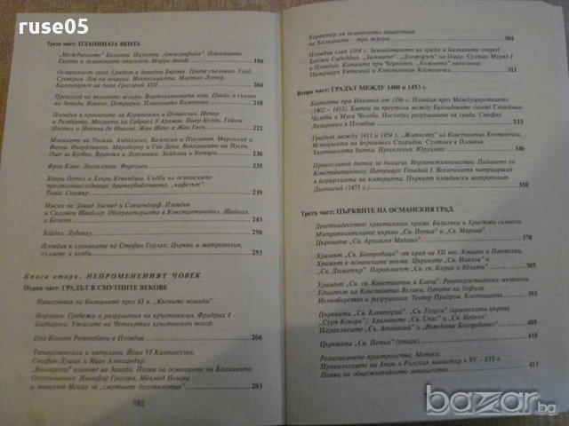 Книга "Балканският човек - том 1 - Йордан Велчев" - 792 стр., снимка 7 - Художествена литература - 16031602