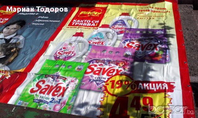 Платнища за покриване на всичко. Винил от билборд