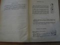 Книга "Транзисторът ли ?...че то е много просто" - 182 стр., снимка 3