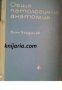 Обща патологична анатомия: Патологични процеси , снимка 1 - Други - 19863096