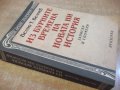 Книга "Из бурните времена на новата ни ист.-В.Велчев"-600стр, снимка 7