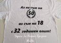 Тениска с текст по поръчка подарък за юбилей , снимка 1 - Подаръци за юбилей - 25833744