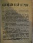 Книга "Колибата край езерото - Луи Дертал" - 106 стр., снимка 2