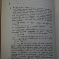 Книга "Безсмъртната Теодора - Хайнрих Бьол" - 292 стр., снимка 4 - Художествена литература - 8031338