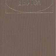 Генерал дьо Гол.  Николай Молчанов, снимка 1 - Художествена литература - 12460433