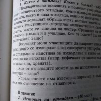 Устойчиво развитие - Книга за учителя. Прогимназиален етап - Виржиния Вълова, снимка 3 - Специализирана литература - 21333227