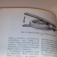 съвети на опитниЯт автомобилист-издателство техника, снимка 5 - Специализирана литература - 9667905