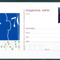 Пощенска карта 2005г.-70г.БНР, снимка 1 - Филателия - 20436679