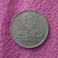 50 стотинки България 1977, снимка 2 - Нумизматика и бонистика - 25175101
