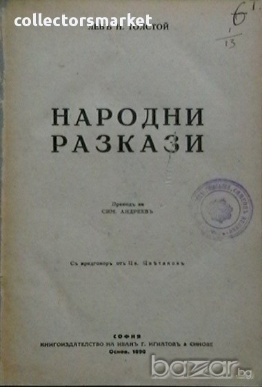 Народни приказки, снимка 1