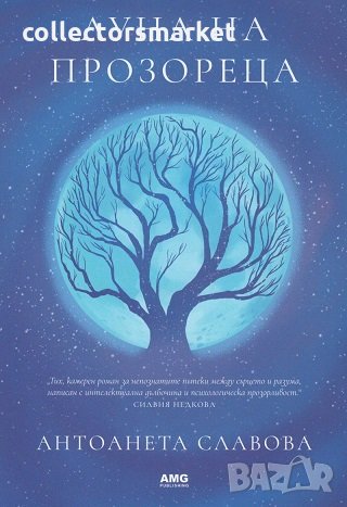 Луна на прозореца, снимка 1