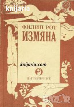Измяна , снимка 1