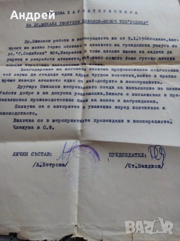 Стара трудова характеристика 1974, снимка 3 - Антикварни и старинни предмети - 23968625