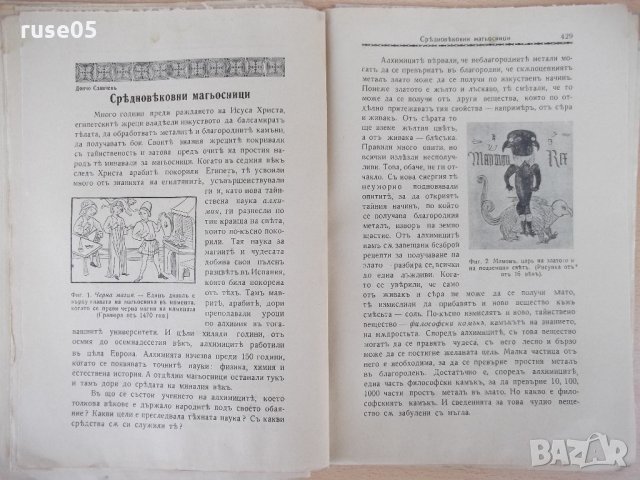 Списание "*Венецъ* - книжка 7 - априлъ 1936 г." - 64 стр., снимка 7 - Списания и комикси - 21817654