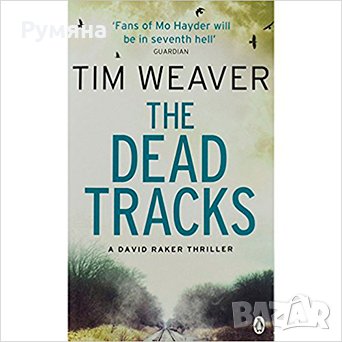 The Dead Tracks: David Raker Missing Persons / Мъртвите песни: Дейвид Ракер липсващите хора, снимка 1