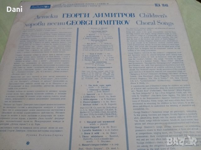 ВЕА 1848- Детски хорови песни от Г.Димитров, снимка 3 - Грамофонни плочи - 25886787