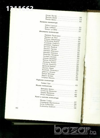 120 бележити композитори, снимка 3 - Художествена литература - 14652186