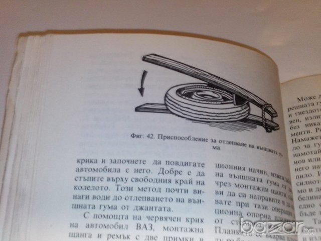 съвети на опитниЯт автомобилист-издателство техника, снимка 5 - Специализирана литература - 9667905