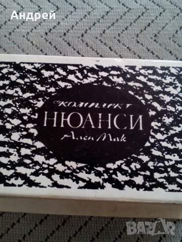 Стар комплект парфюми Нюанси на Ален Мак, снимка 2 - Антикварни и старинни предмети - 25546386