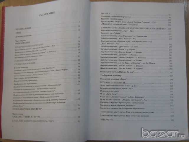 Книга "РУСЕ - летопис за годините 1950 - 1975 - Петър Данаилов" - 398 стр., снимка 2 - Художествена литература - 7659976