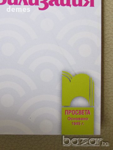 Матура по история и цивилизация , снимка 4 - Художествена литература - 18069131