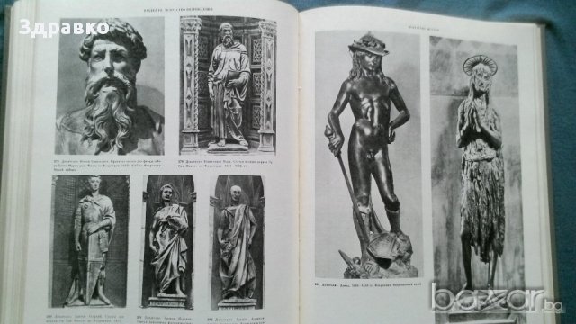 История искусства зарубежных стран, снимка 2 - Художествена литература - 11987931