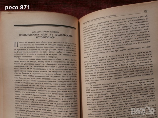 Списание"Родина",година III,книга II-1940г., снимка 8 - Списания и комикси - 23855220