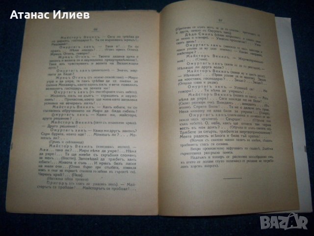 "Жертва" драма-легенда в три действия, 1929г., снимка 5 - Художествена литература - 22390966