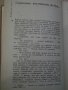 Книга "Безсмъртната Теодора - Хайнрих Бьол" - 292 стр., снимка 4