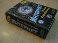 Книга "Интернет - пълен справочник" - 624 стр., снимка 7
