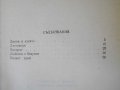 Книга "Двама в купето - Ходжа Ахмед Абас" - 80 стр., снимка 5