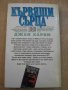 Книга "Кървящи сърца - Джак Харви" - 368 стр., снимка 5