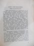 Книга "Съчинения I.Бай Ганю.Разкази-А.Константинов"-240 стр., снимка 2