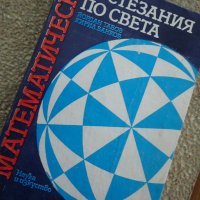 математически сборник за състезанията по света , снимка 1 - Учебници, учебни тетрадки - 22878262