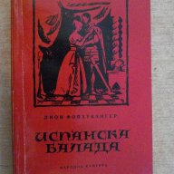 Книга "Испанска балада - Лион Фойхтвангер" - 496 стр., снимка 1 - Художествена литература - 15147785
