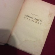 Л. Н. Толстой - Повести и Разкази - 1949 г. !!!, снимка 3 - Художествена литература - 11103601