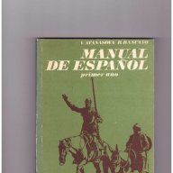 manual de español, снимка 1 - Художествена литература - 11318485