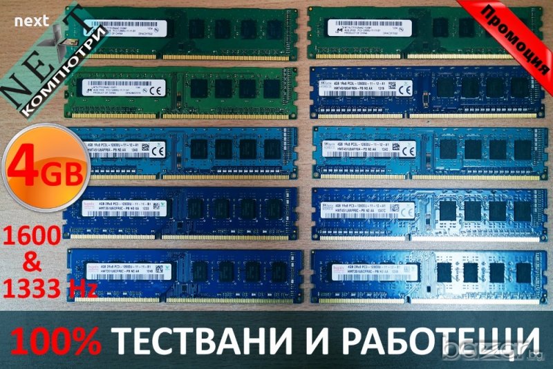 RAM 4/8/16/32GB DDR3/4 памет за лаптоп/настолен компютър +Гаранция 12м.+фактура, снимка 1