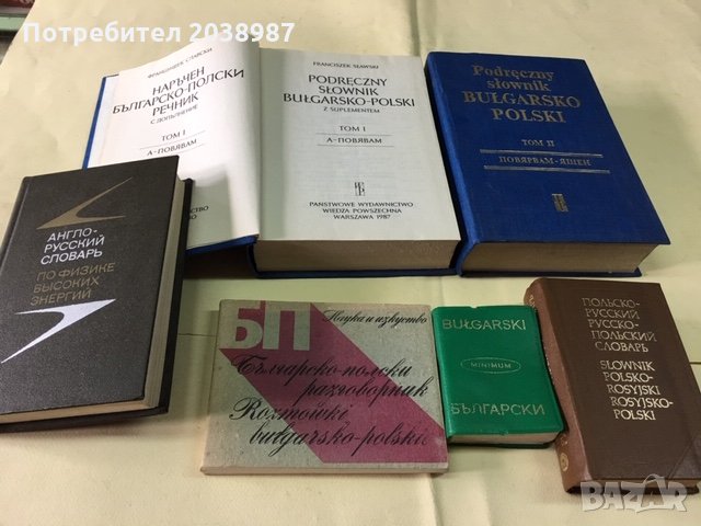 речници, разговорници на полски, снимка 1