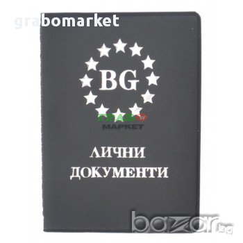 Практичен калъф за лични документи с 10 листа. Размери - 7х10 см, снимка 1