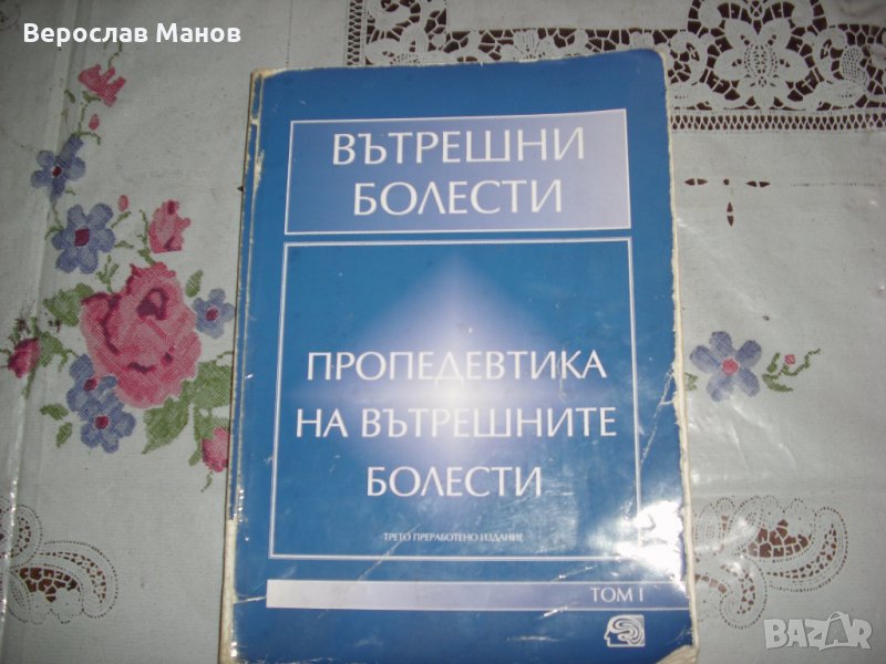 Учебници за студенти медици, снимка 1