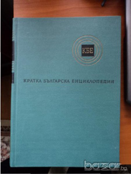 Продавам  Енциклопедии  български 5 тома , снимка 1