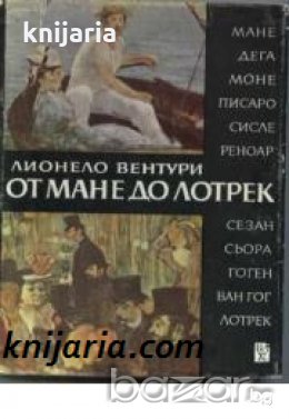 От Мане до Лотрек 