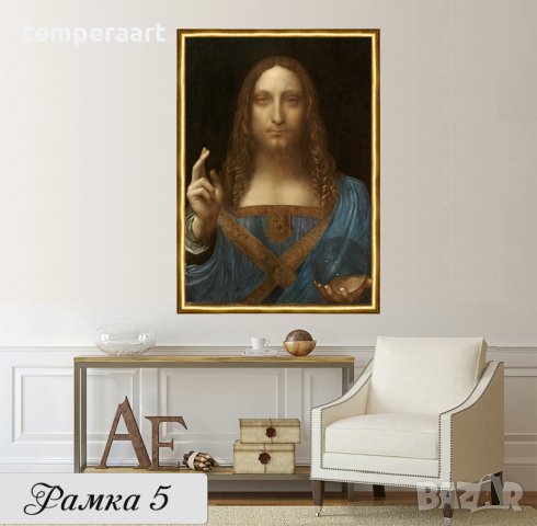 Картина Спасителят на Света - Давинчи, репродукция, канава, картинно пано № 171, снимка 8 - Картини - 20448470